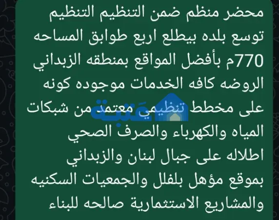 أرض سكنية 770 متر مربع للبيع