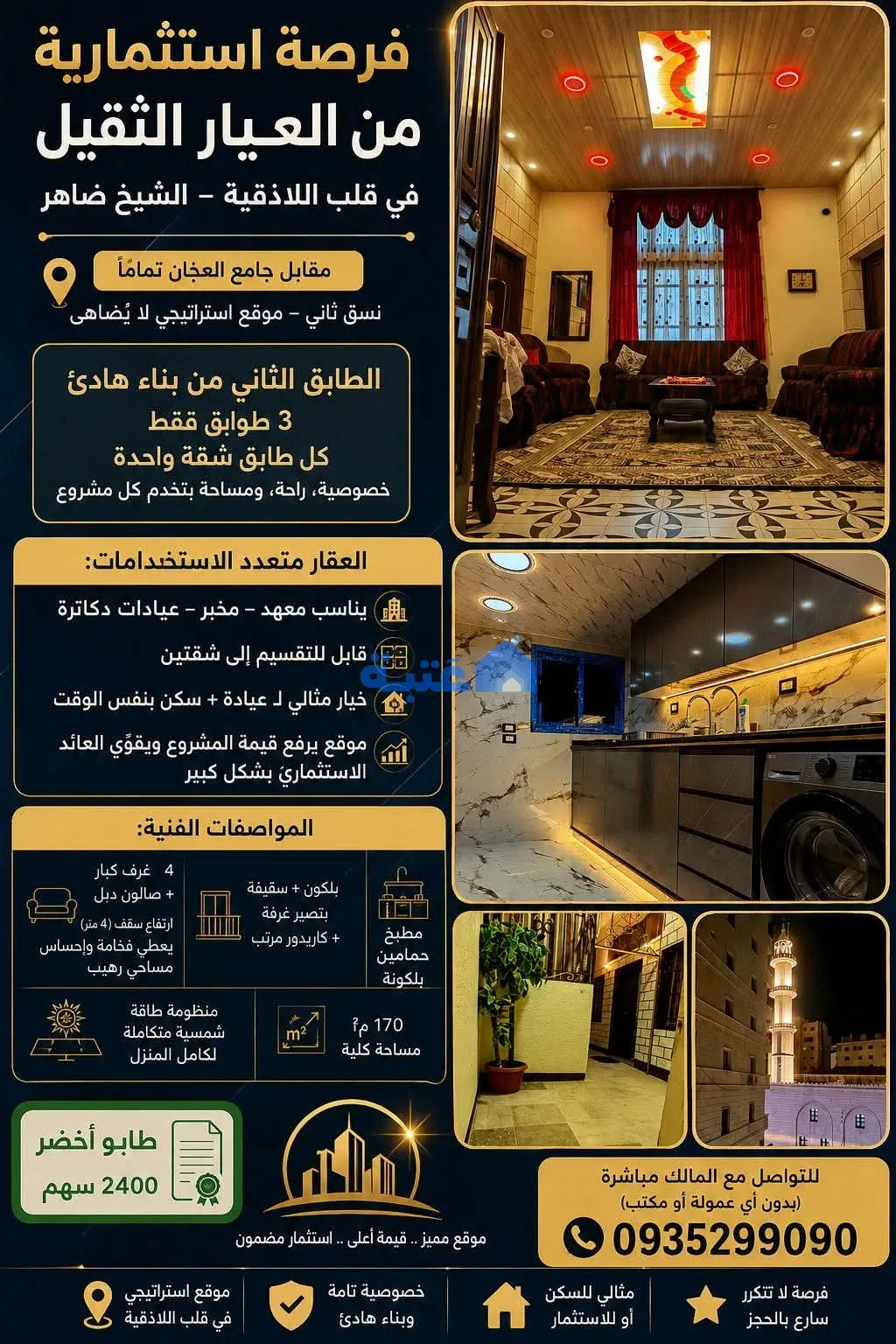 شقة 5 غرف 170 متر مربع غير مفروشة للبيع
