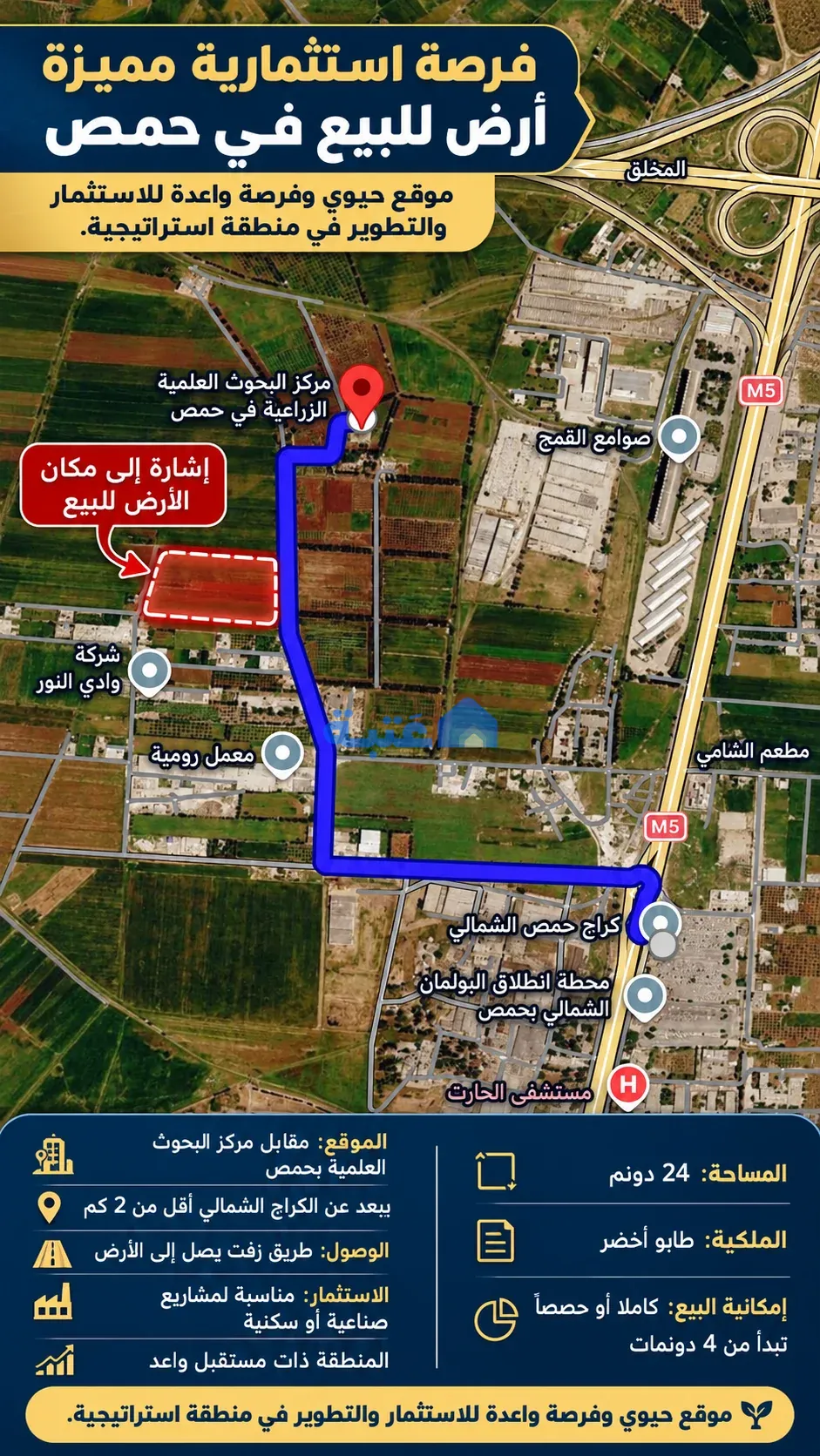 أرض تجارية 24000 متر مربع للبيع