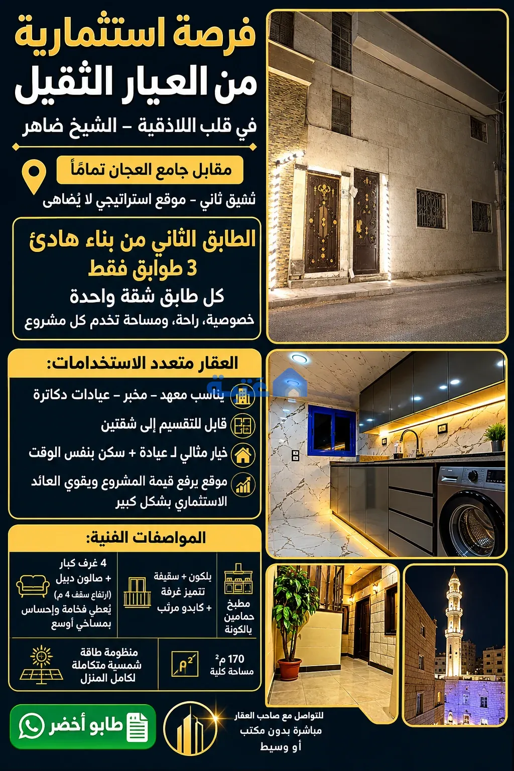 شقة 6 غرف 150 متر مربع للبيع