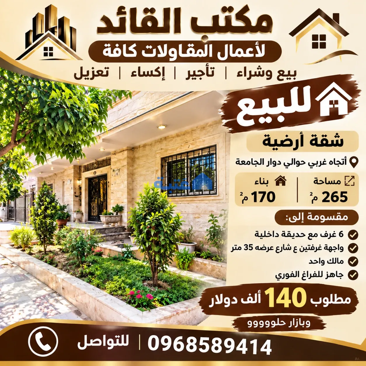 شقة 5 غرف 260 متر مربع غير مفروشة للبيع
